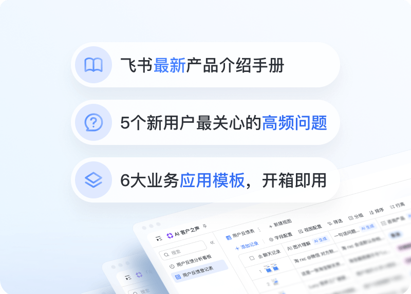 飞书多端协同